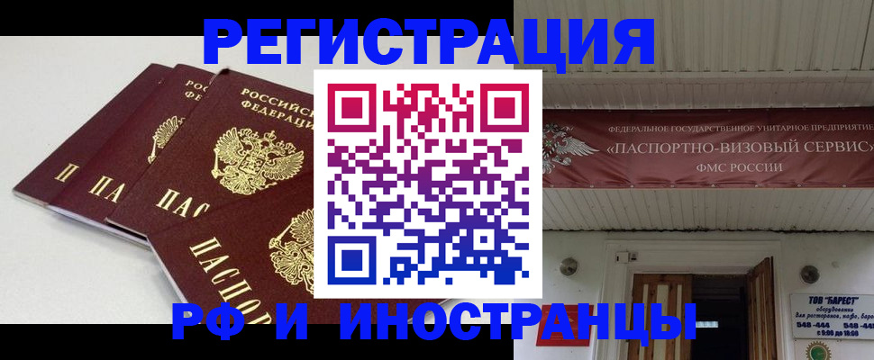 временная регистрация для всех в Лермонтове